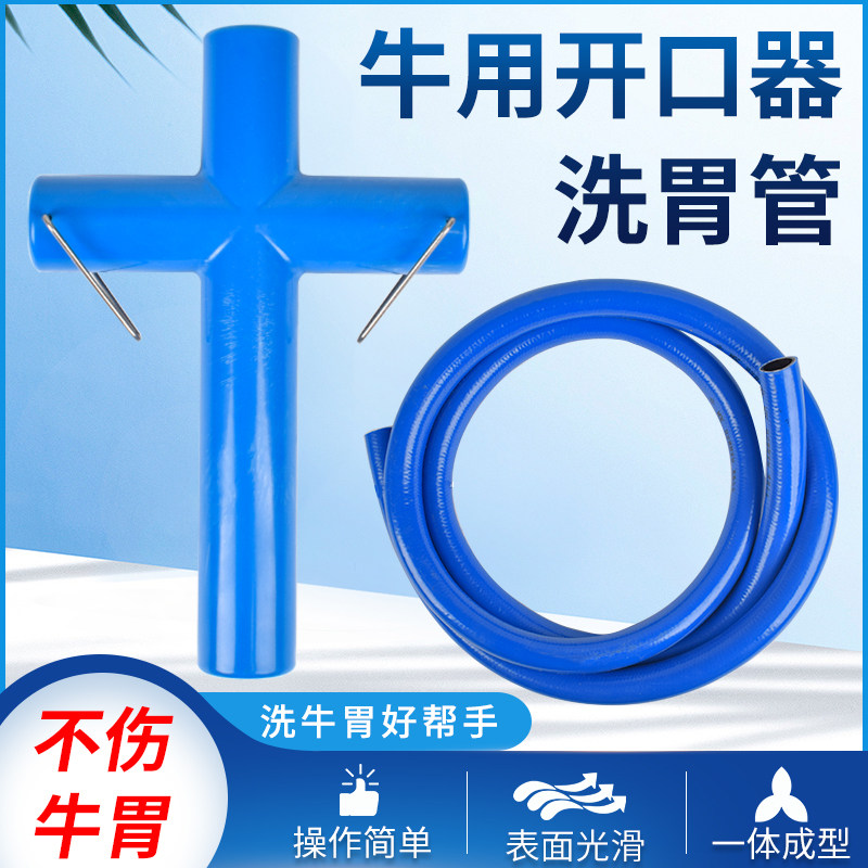 牛用洗胃管开口器牛胃导管大牛灌药器兽用放气管羊洗胃管喂药神器