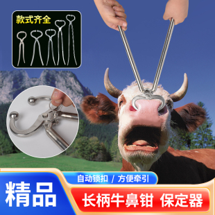 长柄牛鼻钳子不锈钢穿打孔神器安装夹子牵引扣牛用品大全牛鼻环圈