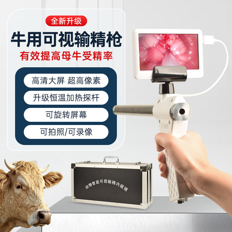 牛用可视输精枪兽用配种内窥镜便携式液晶屏输精枪牛人工授精设备
