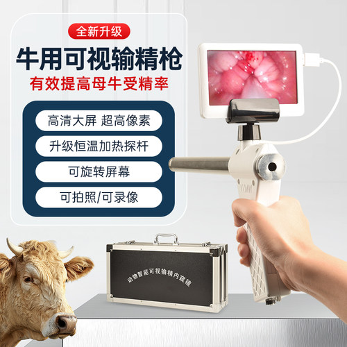 牛用可视输精枪兽用配种内窥镜便携式液晶屏输精枪牛人工授精设备