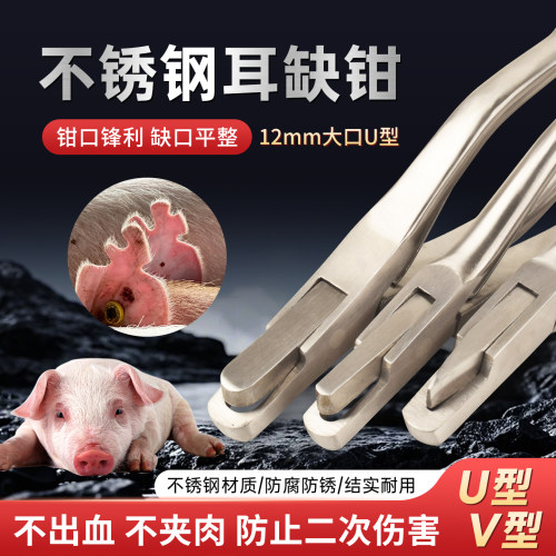 不锈钢耳缺钳U型V型耳号钳子猪用剪耳钳防疫耳孔钳夹兽用耳朵标记