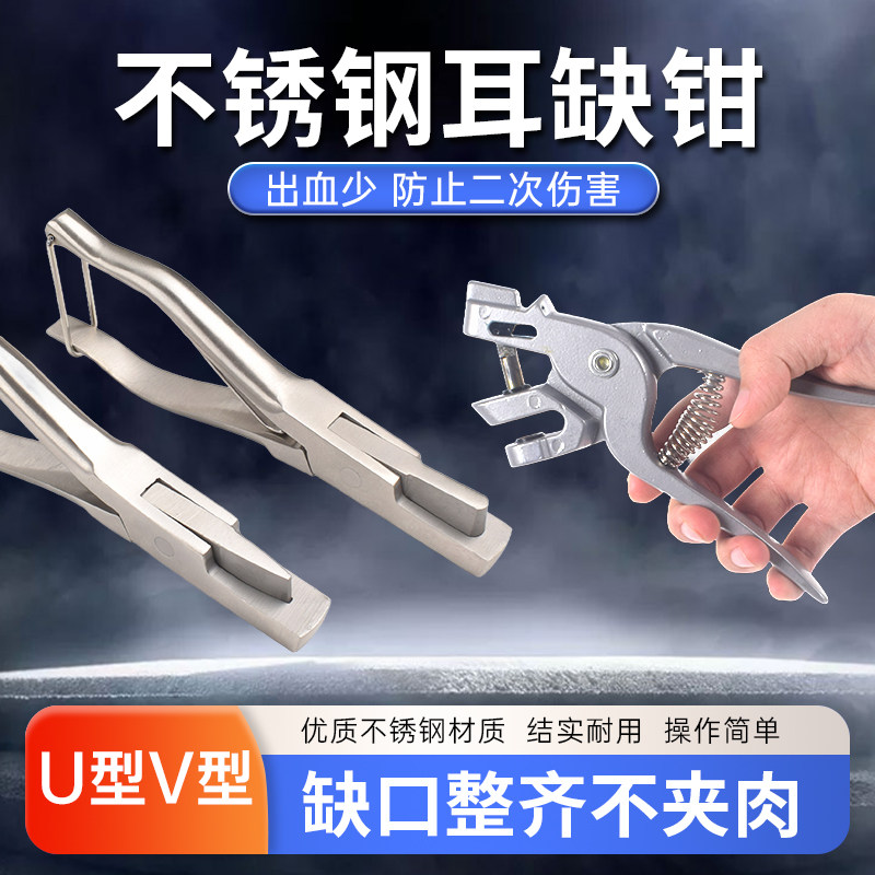 猪用耳缺钳子耳号钳子兽用剪耳钳不锈钢牛羊用耳洞钳耳孔钳缺口钳,畜牧/养殖物资,畜牧/养殖器械,淘宝优惠券,粉丝福利购,淘宝优惠卷