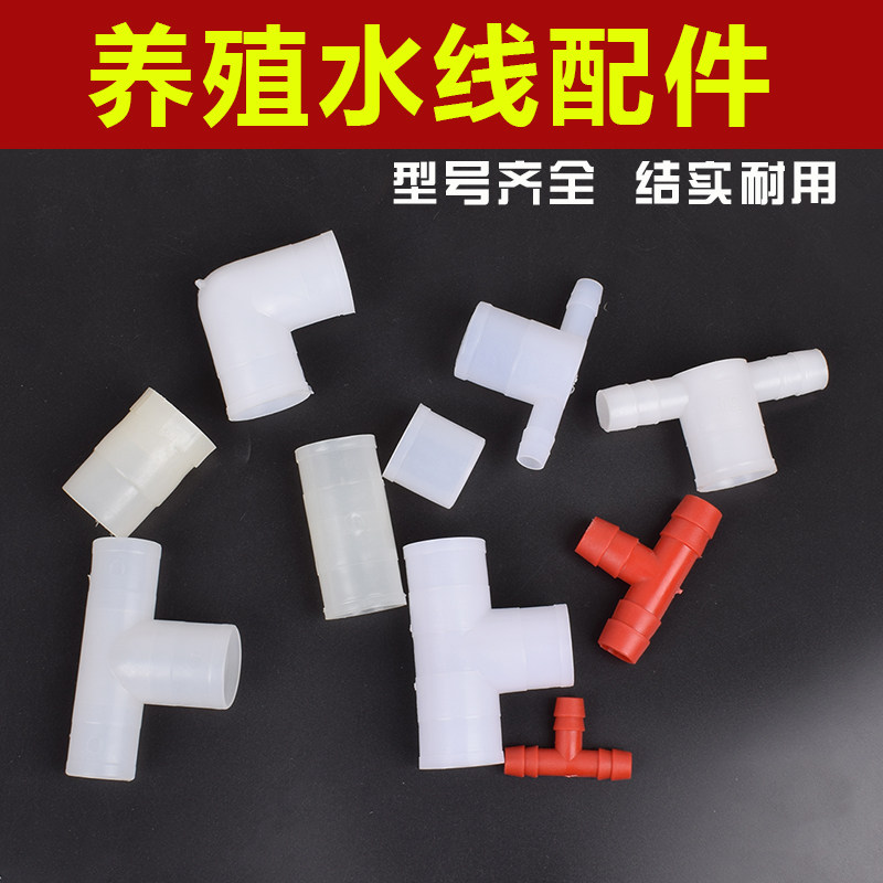6分4分鸡水线配件三通直通弯头堵头 配套接头 塑料pvc水箱接头图片