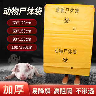 加厚动物尸体袋可降解裹尸袋病死猪鸡鸭无害化处理袋拉绳式 尸袋 装