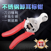 不锈钢卸耳标钳子猪牛羊用剪耳标钳兽用卸标钳剪标钳耳标卸除工具