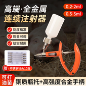 全金属连续注射疫苗器兽用注射注器鸡猪牛羊用打疫苗神器可打油苗