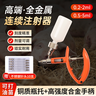 全金属连续注射疫苗器兽用注射注器鸡猪牛羊用打疫苗神器可打油苗