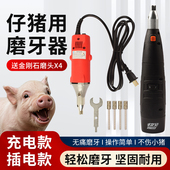 仔猪磨牙器电动磨牙棒小猪磨牙神器宠物剪牙猪崽磨牙工具养殖设备