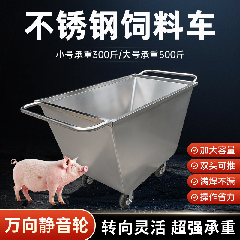 不锈钢饲料车刹车轮饲料翻斗车养殖场手推料车喂猪养猪养殖场设备