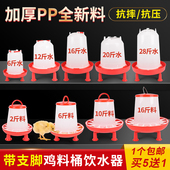带支腿鸡水壶鸡食槽小鸡喝水饮水器喂食器鸡用水桶鸡鸭鹅用料桶