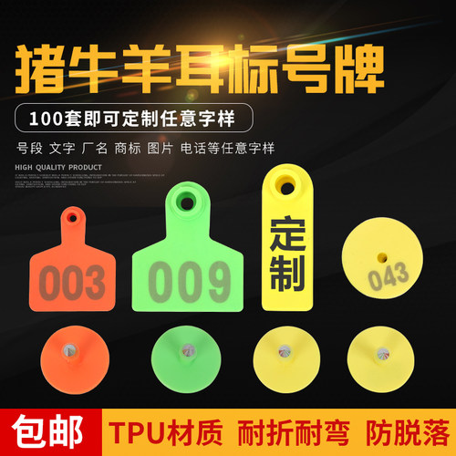 猪牛羊耳标加厚耐用韧性好