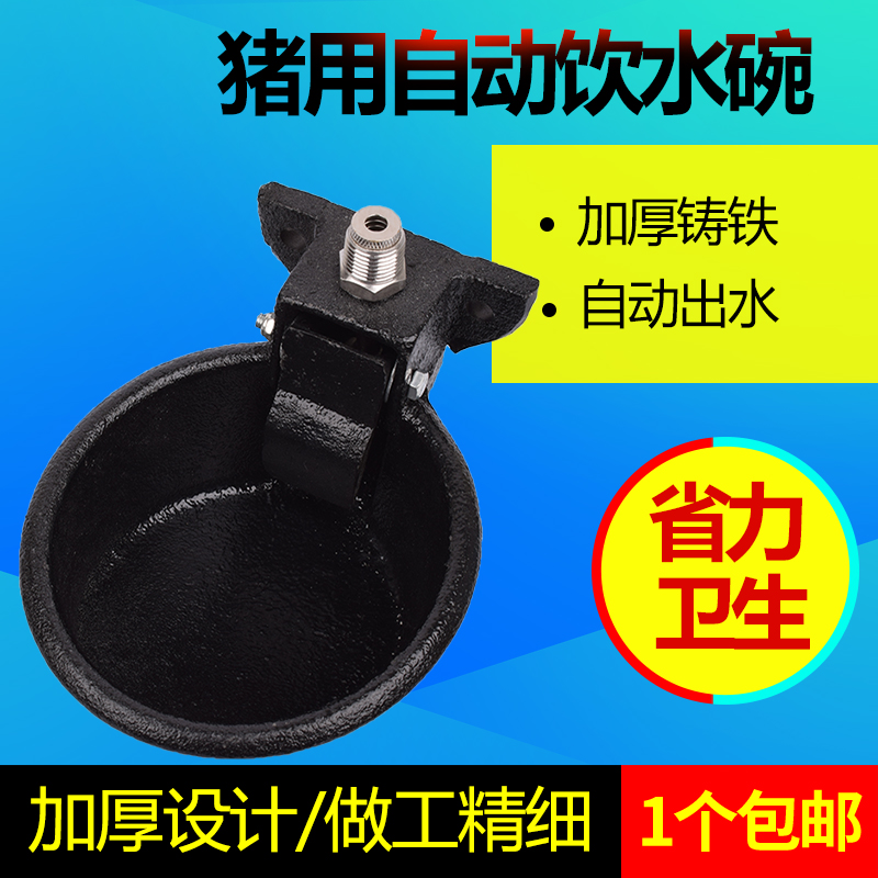猪用自动饮水器铸铁猪饮水碗 猪用自动碗式饮水器触碰式喝水碗,畜牧/养殖物资,畜牧/养殖器械,淘宝优惠券,粉丝福利购,淘宝优惠卷