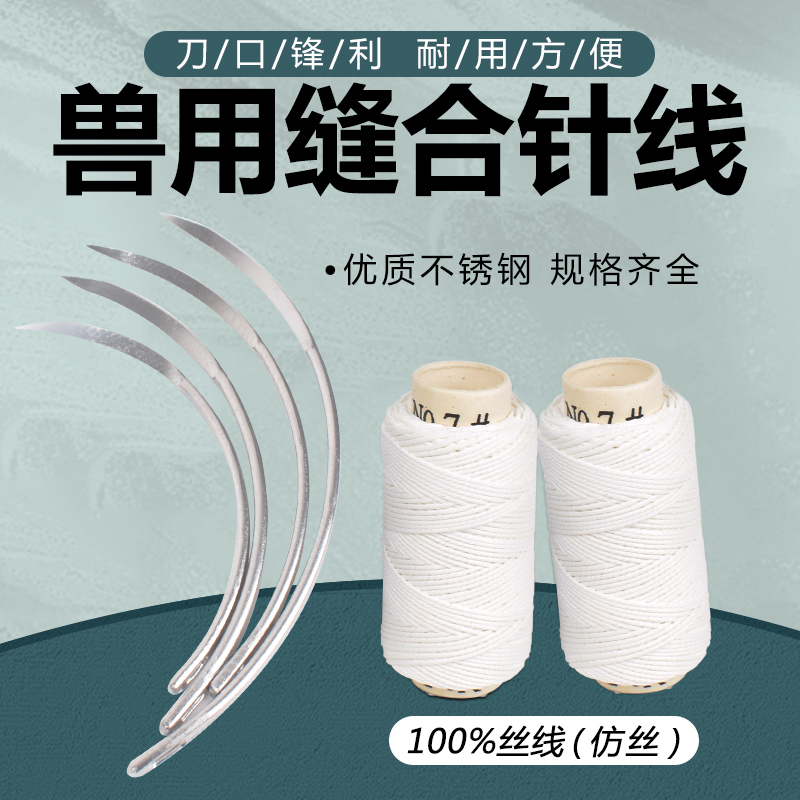 兽用缝合针手术专用弯针缝合线