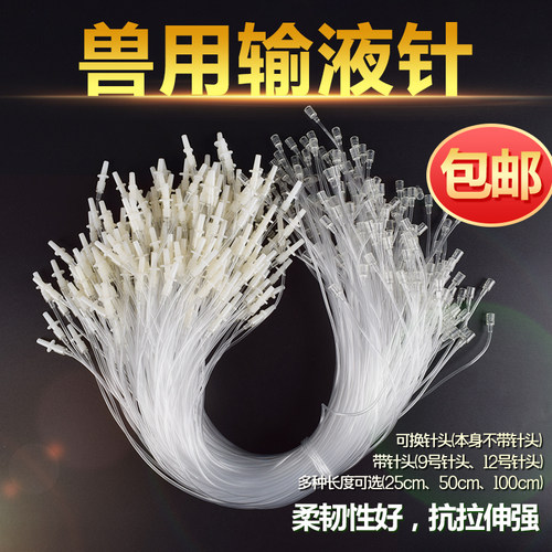 兽用注射注器输液软管加长管针头
