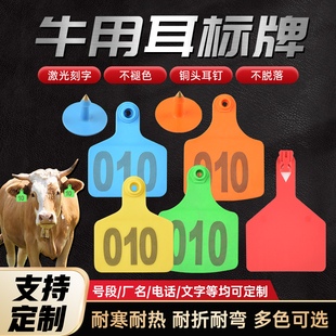 牛用耳标牌一体牛耳标TPU牛耳号牌牛用带字标识牌养殖场牛场记号