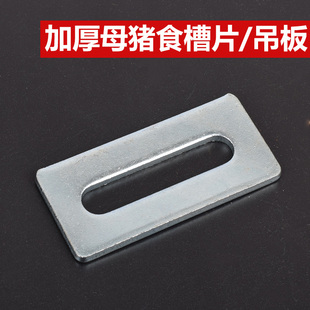 母猪产床定位栏配件母猪长孔食槽片食槽吊板门片槽子配件畜牧设备