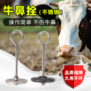 牛鼻栓不锈钢牵引扣头穿鼻孔神器鼻子锁串牛鼻环牛鼻圈牛用品大全