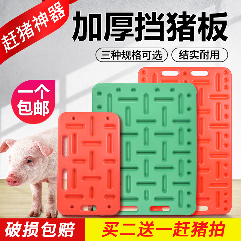 挡猪板大号猪用赶猪板挡板塑料拦猪板赶猪器栏板隔猪板养猪场设备