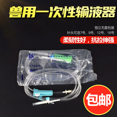 新品兽用输液器带针软管点滴管动物牛猪用静脉吊针大号输液管注射