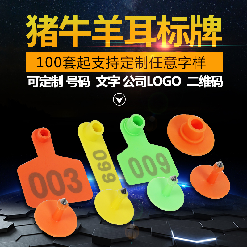 兽用耳标牌安牧科母猪