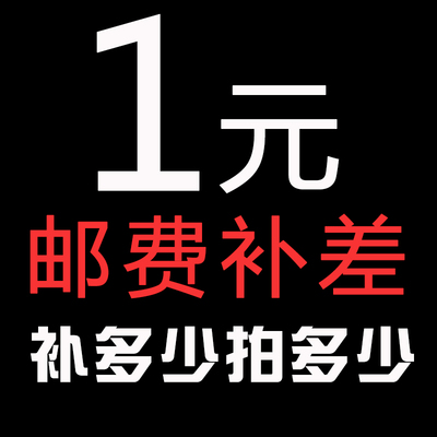 盛大器械 补运费专拍  补多少拍多少  每个1元