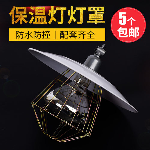 养殖金属畜牧兽用保温灯