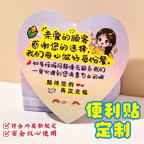 便利贴定制文字来图logo广告便签