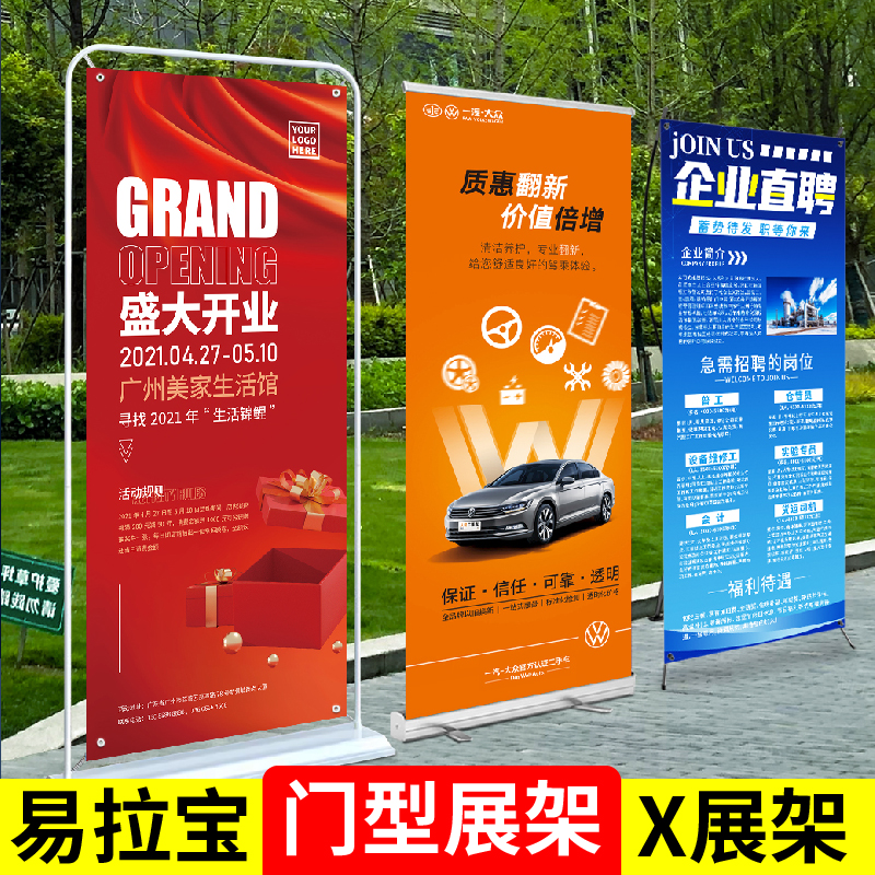 门型海报制作立式80x180展架