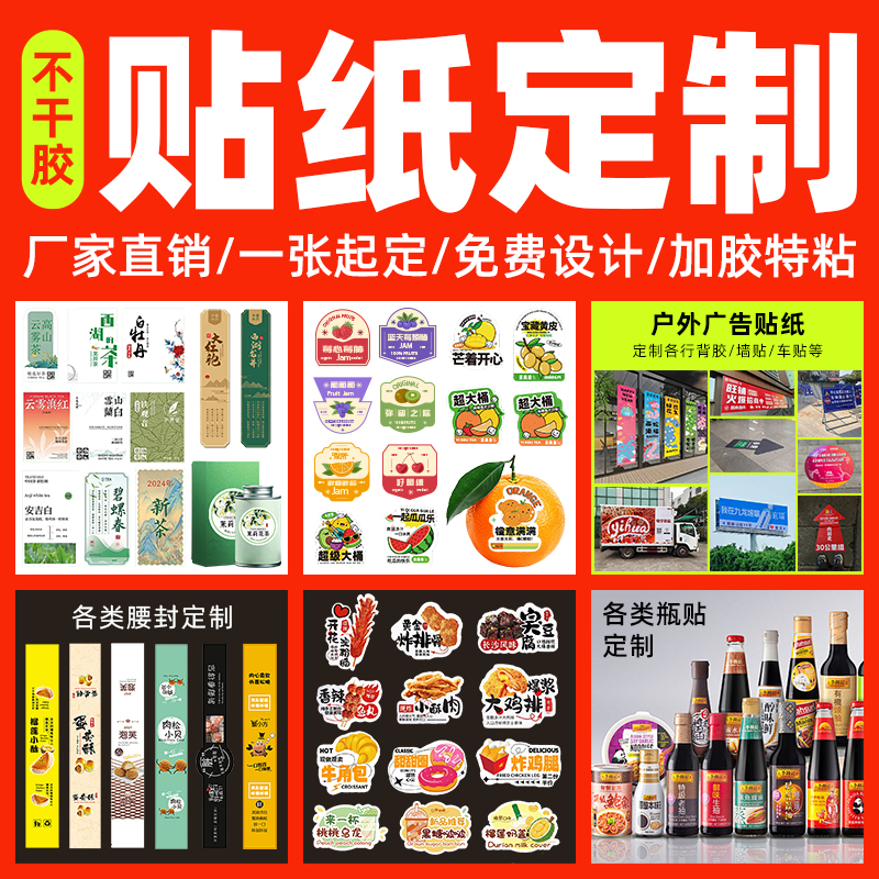 不干胶贴纸定制做广告自粘商标签logo合格证二维码封口贴防水印刷