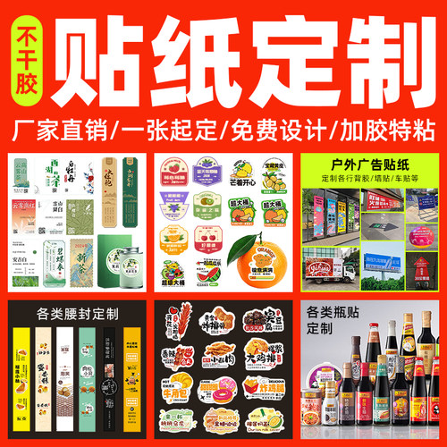 不干胶贴纸定制做广告自粘商标签logo合格证二维码封口贴防水印刷