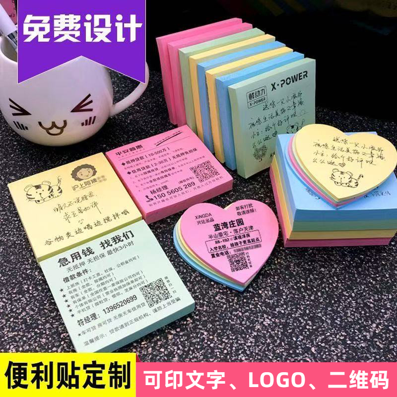 小广告便利贴定制来图定