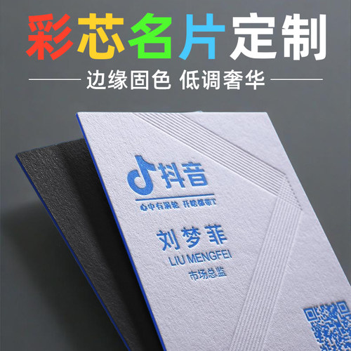 彩芯高档名片私人定制双面印刷特种纸棉卡烫金凹凸UV定制免费设计