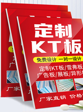 KT板定制广告制作泡沫板pvc雪弗版广告牌展示牌打印定制公司门牌