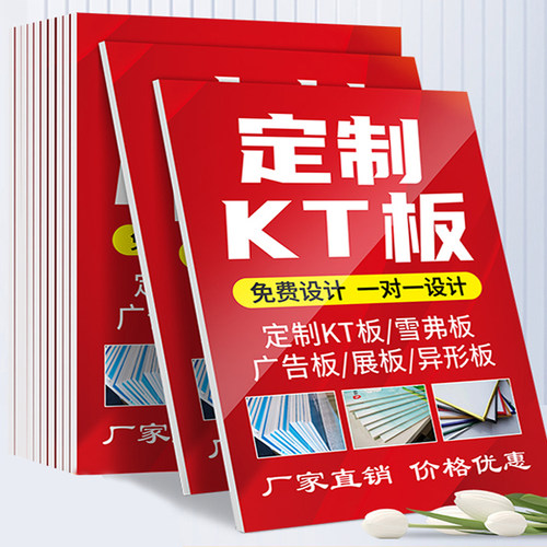 KT板定制广告制作泡沫板pvc雪弗版广告牌展示牌打印定制公司门牌