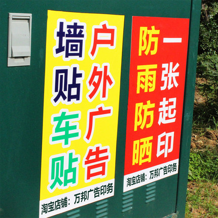 广告贴纸定制打印防水名片户外背胶pvc不干胶墙贴自粘贴海报标签