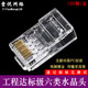 6类RJ45千兆水晶头8p8c三叉镀金六类水晶头网线水晶头100个 包邮
