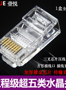 包邮rj45超五类网络水晶头 8p8芯纯铜镀金 电脑宽带网线接头