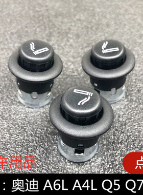 适用于奥迪A6LC6C7A4LQ5Q7A8A5大众速腾迈腾车载点烟器芯点烟器头