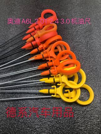 适用于奥迪A6LC6C7A4LQ5A8Q72.52.0T2.43.0机油尺油位标尺量油尺