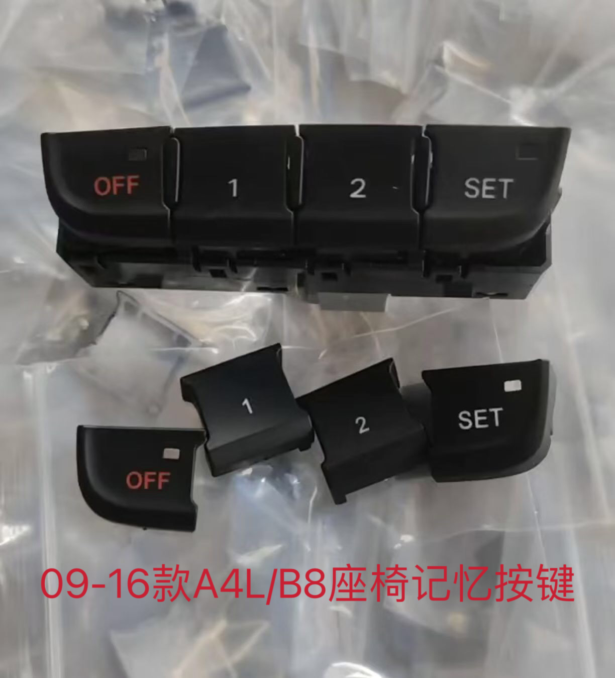 适用于09-16款奥迪A4L/B8座椅记忆开关按键按钮车门