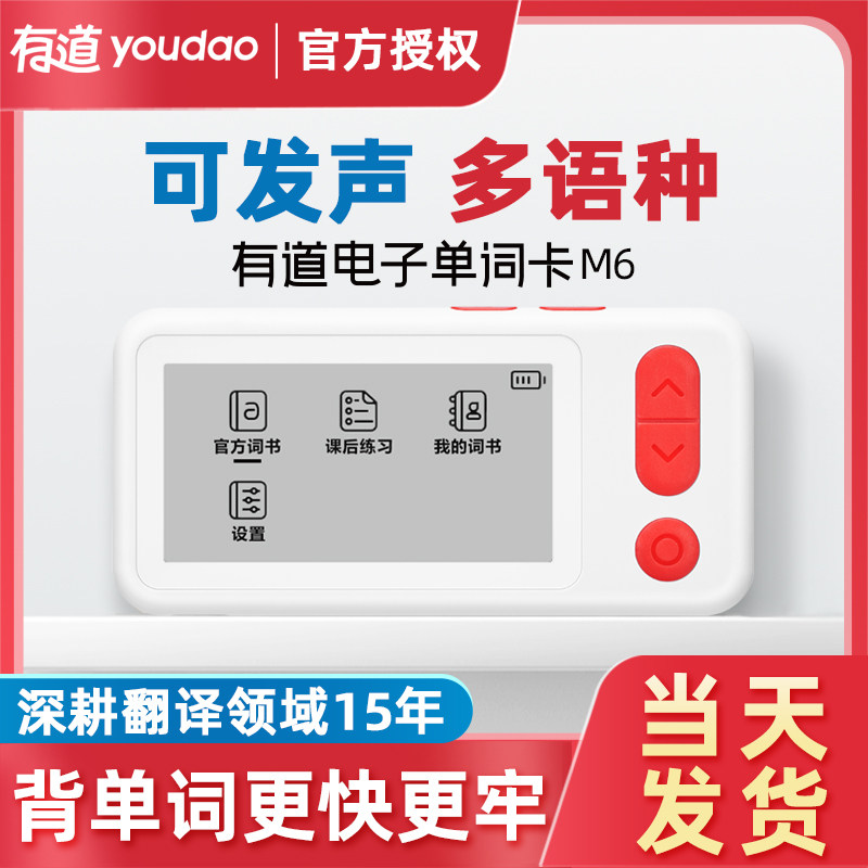 【新品上市】有道电子单词卡2代水墨屏背单词神器记单词机可发声英语日语小语种小学初高中便携有声智能小型怎么样,好用不?