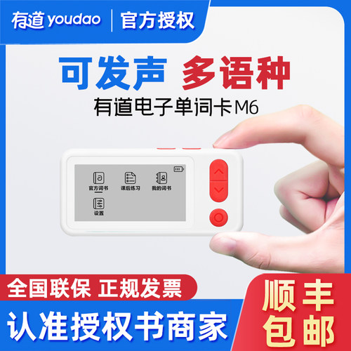 背单词神器有道电子单词机多语种