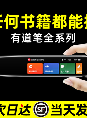 网易有道词典笔X3S英语点读笔x5/S6P扫读单词扫描翻译笔x7小学初高中生教材同步学习神器通用点读机官方旗舰
