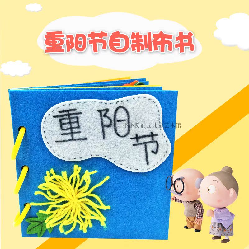 ÖØÑô½Ú×ÔÖÆ»æ±¾Öйú´«Í³½ÚÈÕ»æ±¾ÖÆ×÷DIY²»Ö¯²¼Î޷IJ¼ÊÖ¹¤Êé