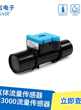 ASAIR奥松 气体流量传感器双向测量 AFM3000流量传感器