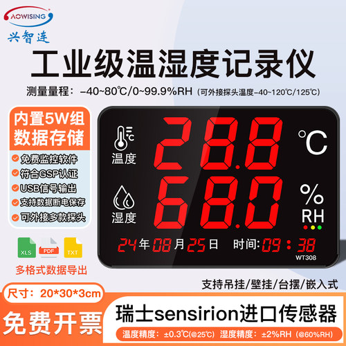 兴智连温湿度计显示仪记录款