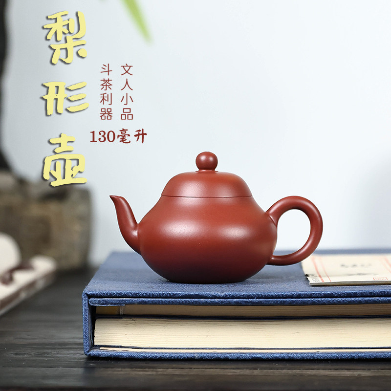宜兴紫砂壶家用泡茶壶纯全手工壶茶具谢晓东原矿朱泥大红袍梨形壶