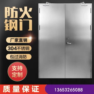 304不锈钢防火门甲级乙级厂家直销定制工程消防门安全通道门双开