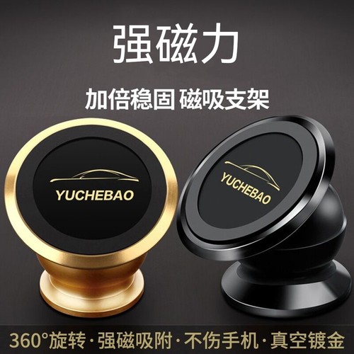 强磁力通用车载手机支架吸盘式