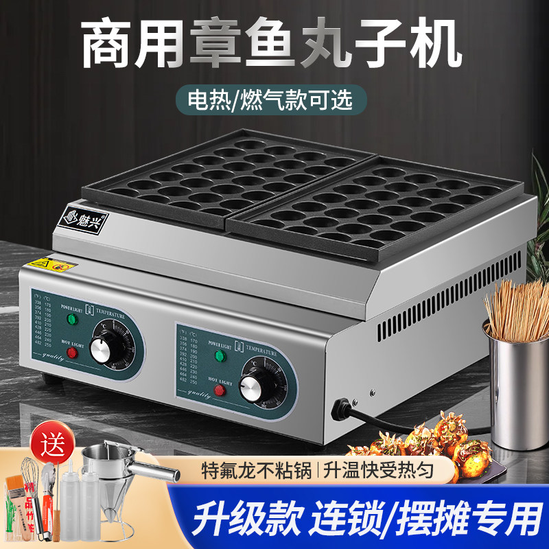 魅兴章鱼小丸子机商用鱼丸炉燃气章鱼烧机电热台湾生蚝蛋烧机摆摊